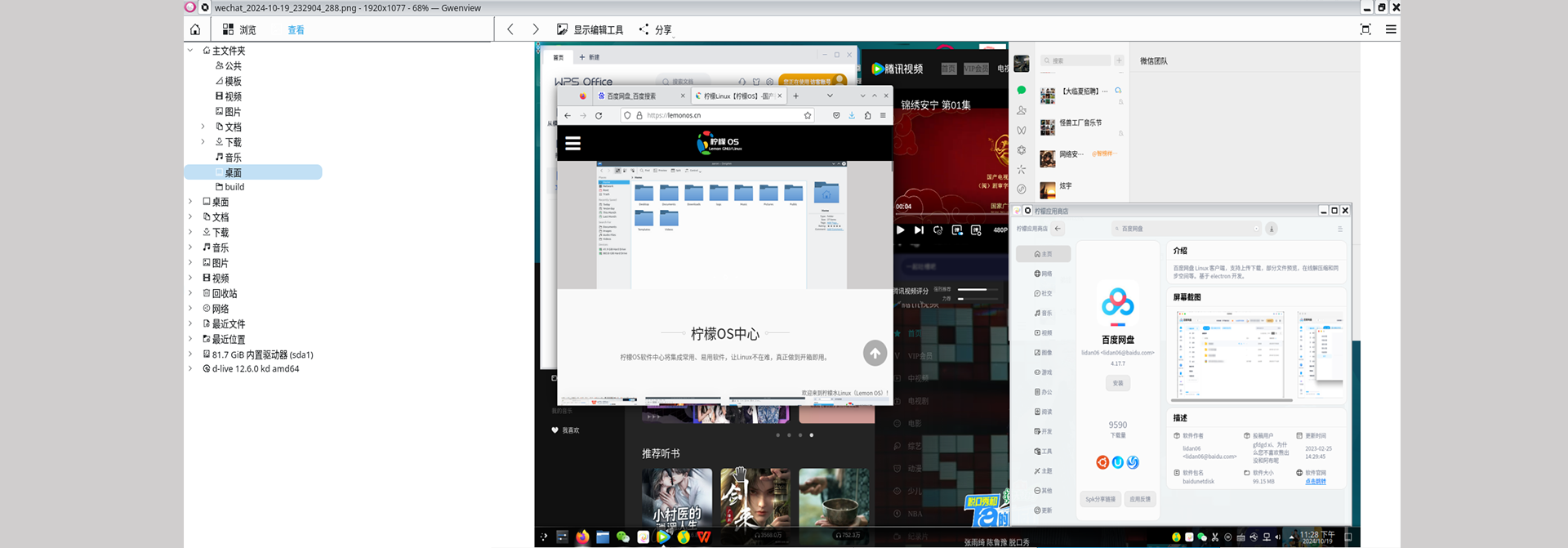 集成的软件(图1)